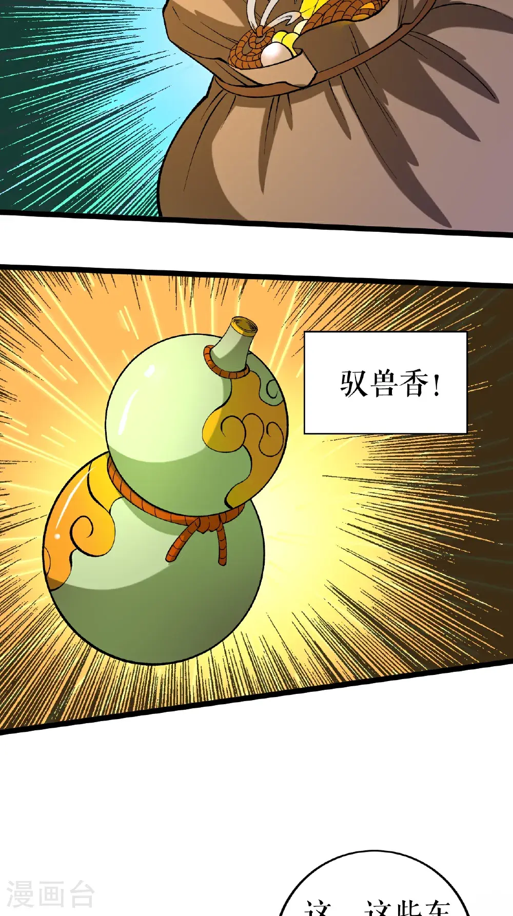 第68话 叶尘的计划36