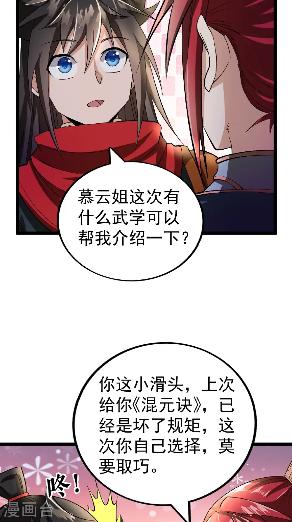第56话 再入玄武阁12