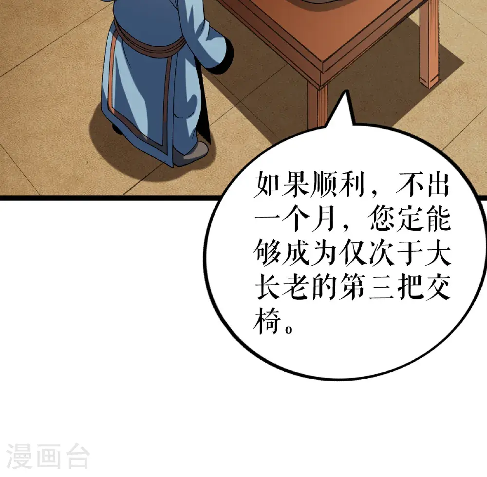 第68话 叶尘的计划34