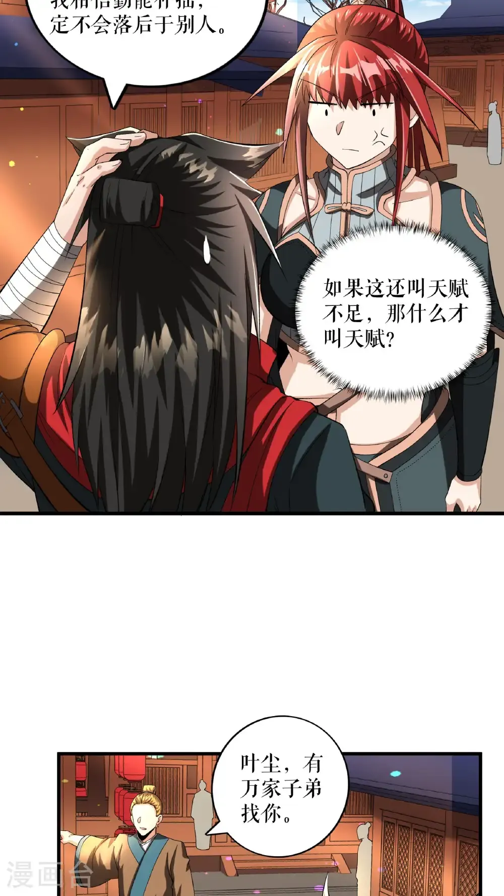 第88话 万凌烟献身9