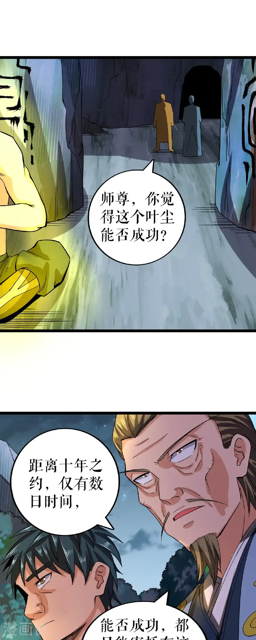 第75话 炎龙淬体阵18