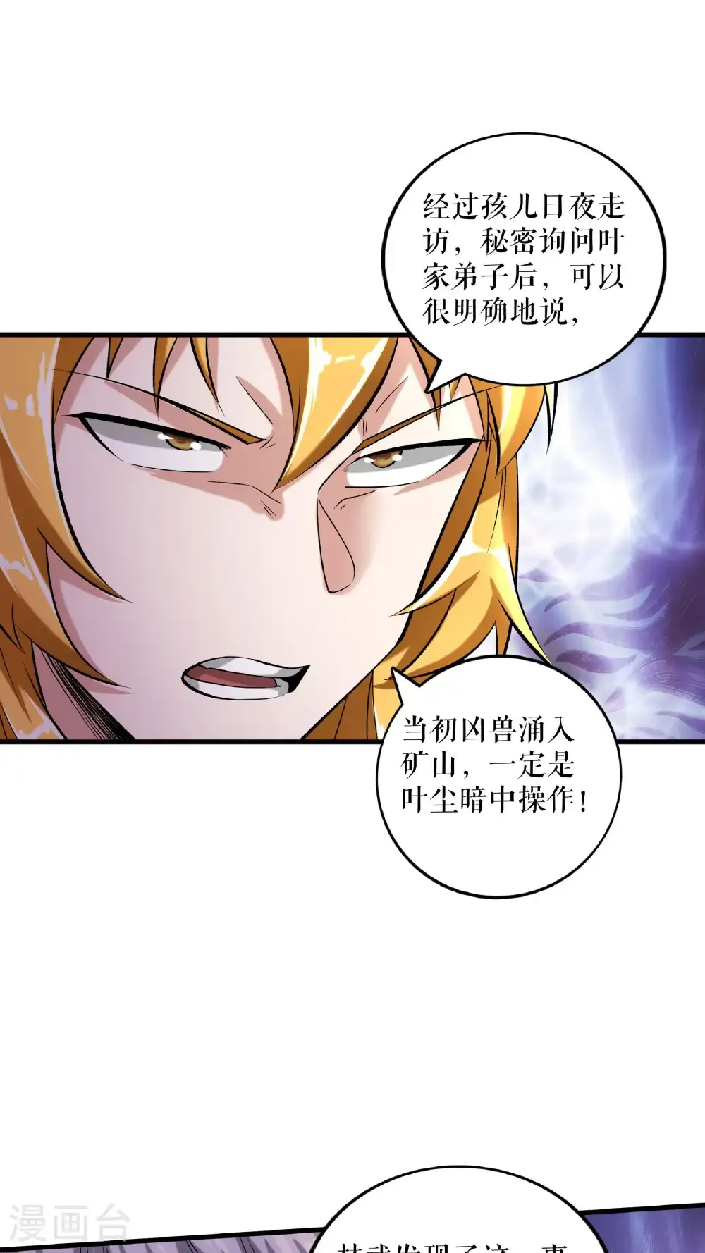 第97话 诬陷叶尘29