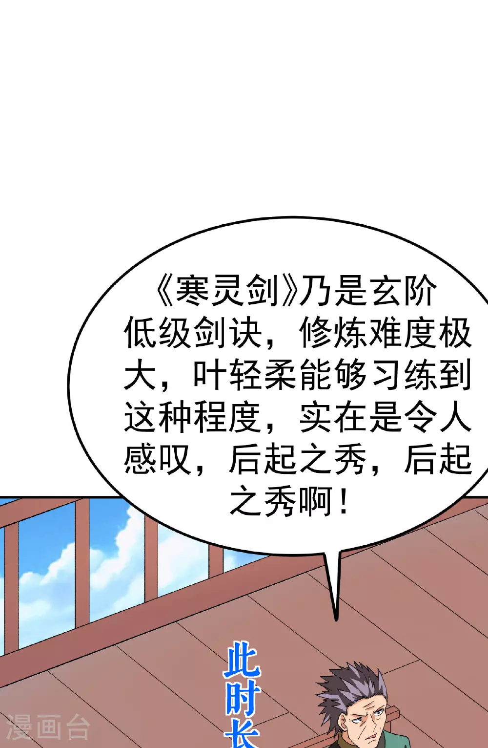 第47话 寒灵剑诀32