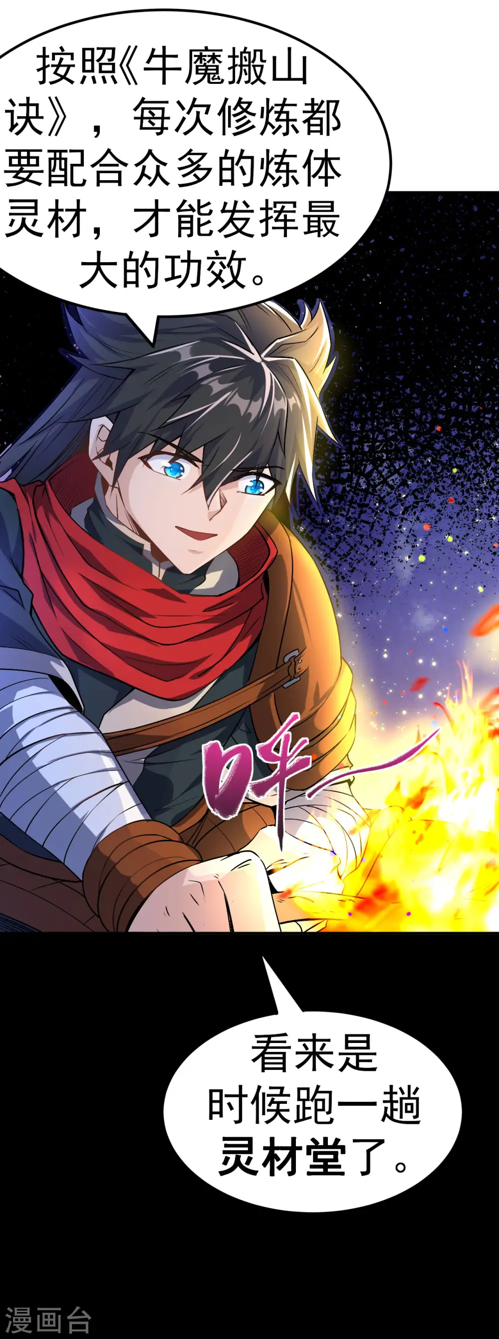 第5话 武道突破28
