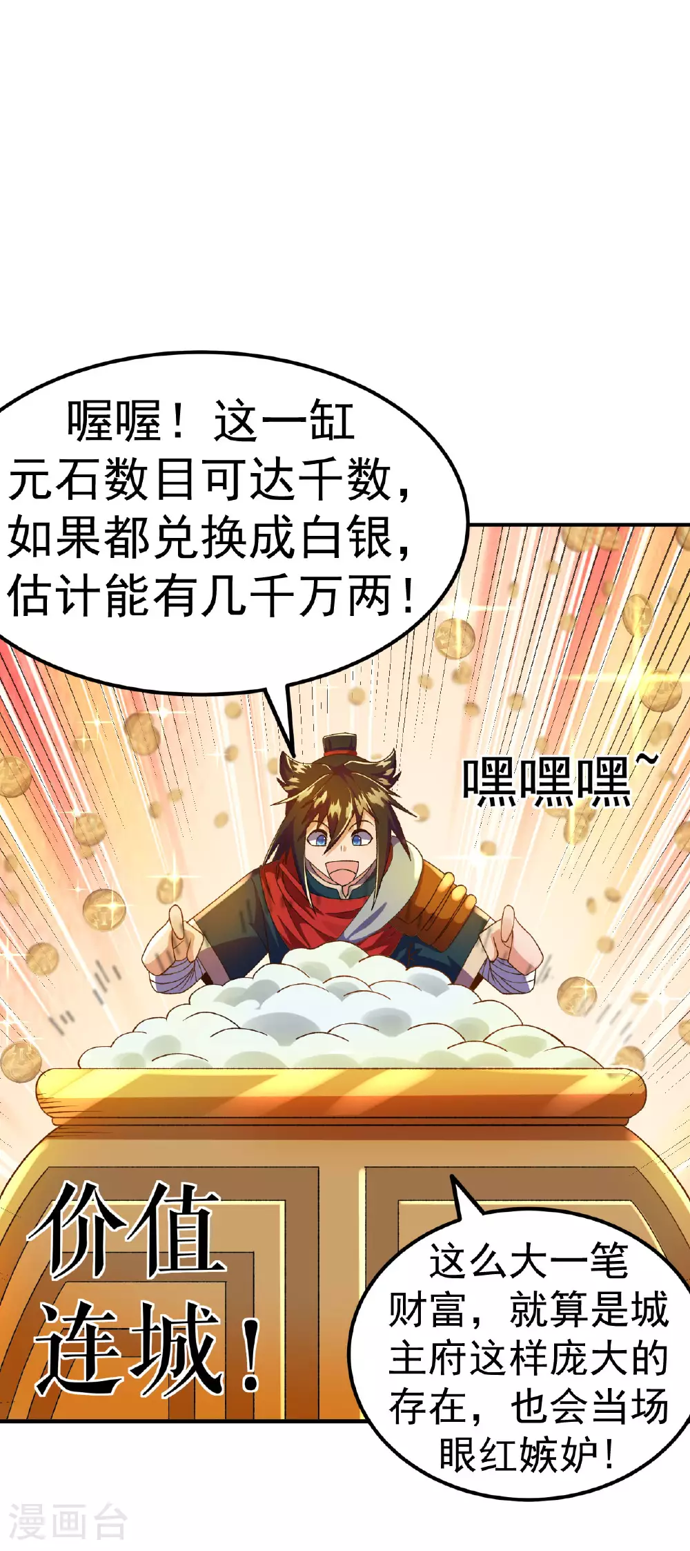 第38话 秘境探宝16