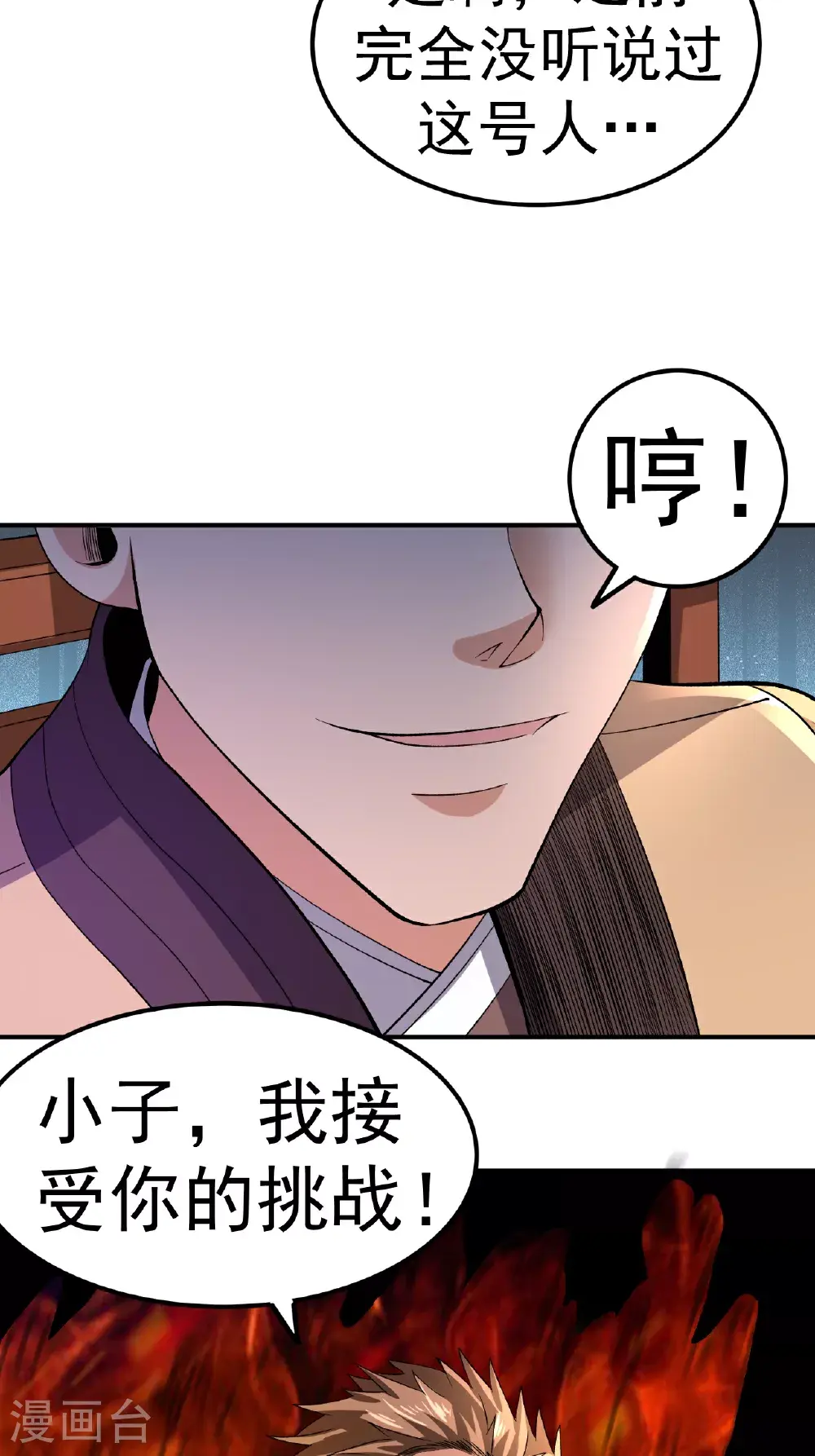 第52话 寸柔拳3