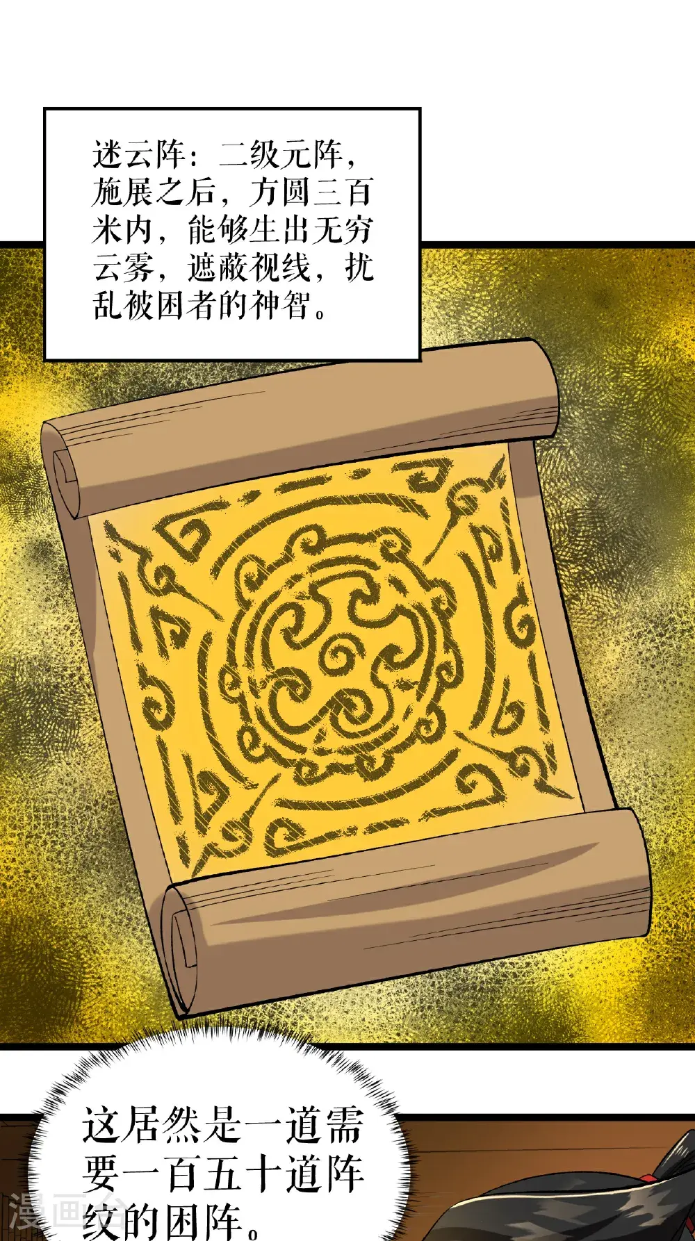 第69话 叶尘的计划25