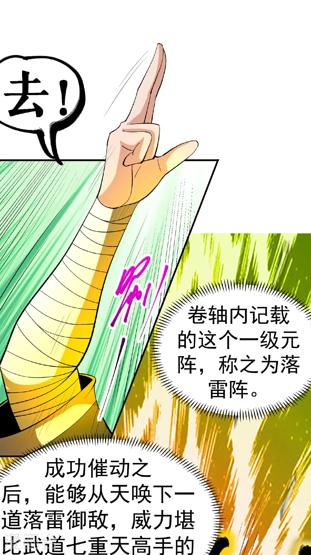 第57话 习得五元罡身38