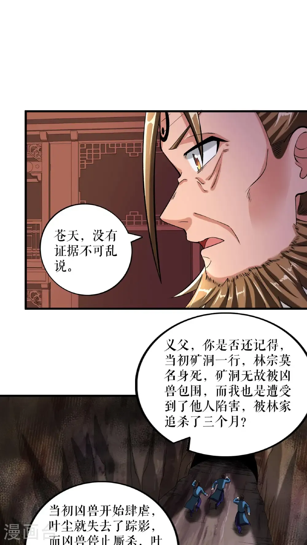 第97话 诬陷叶尘27