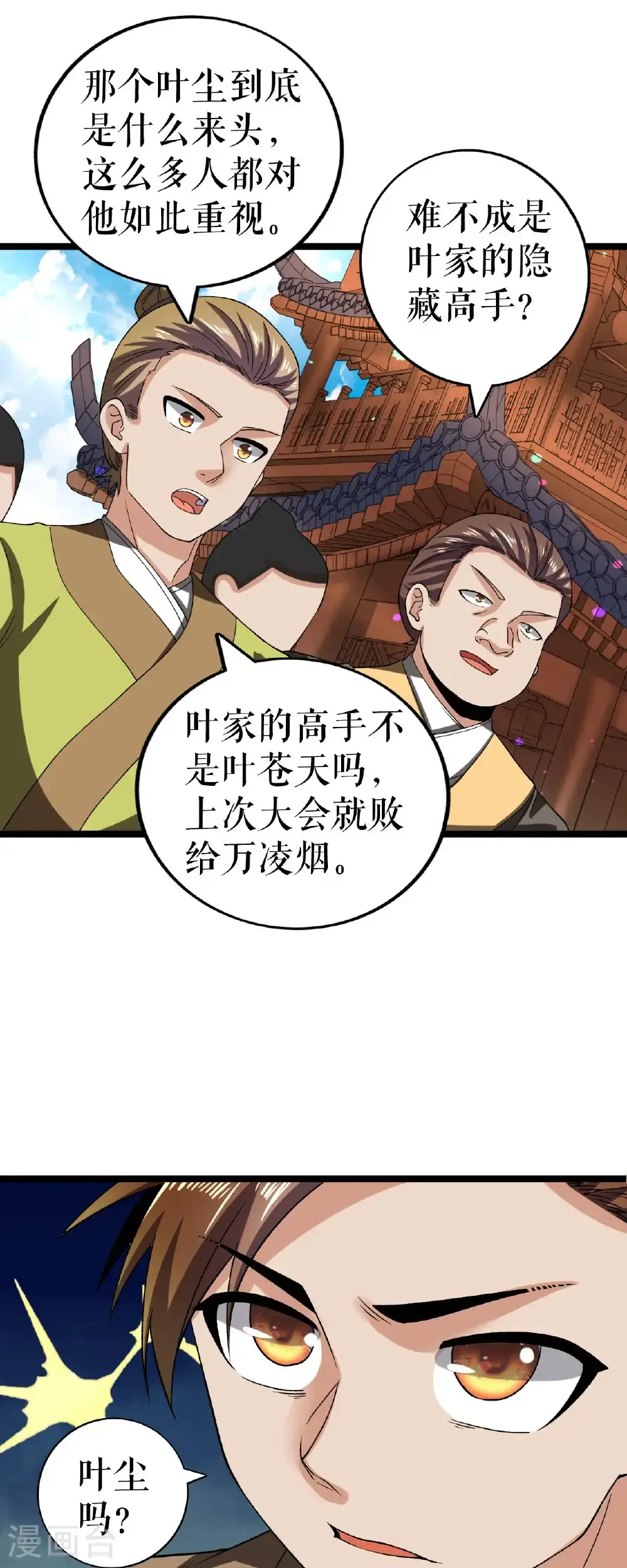 第79话 雷家与万家12