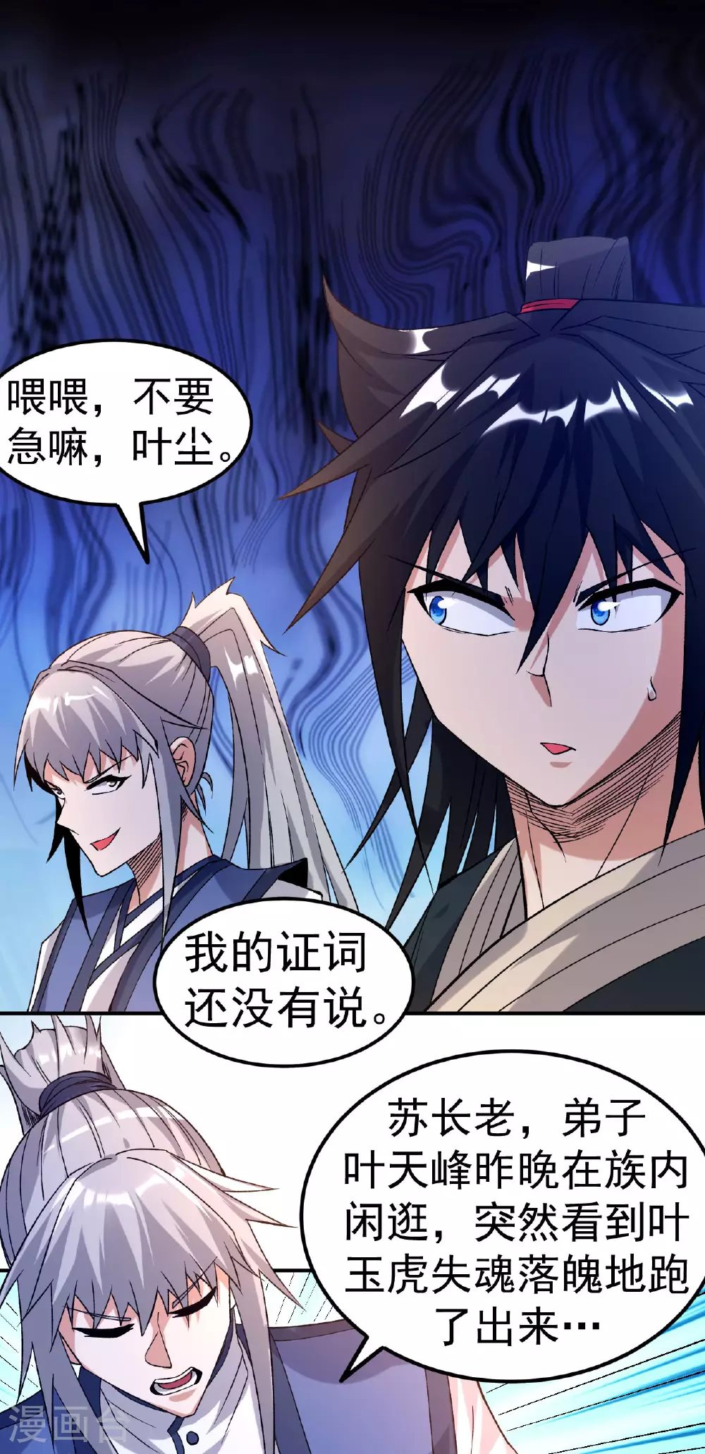 第29话 叶玉龙之死21