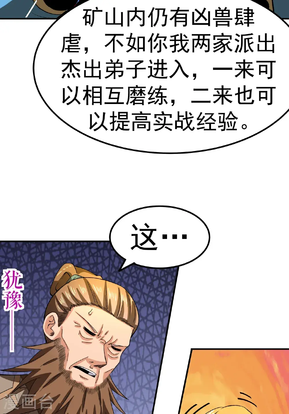 第59话 车轮战46