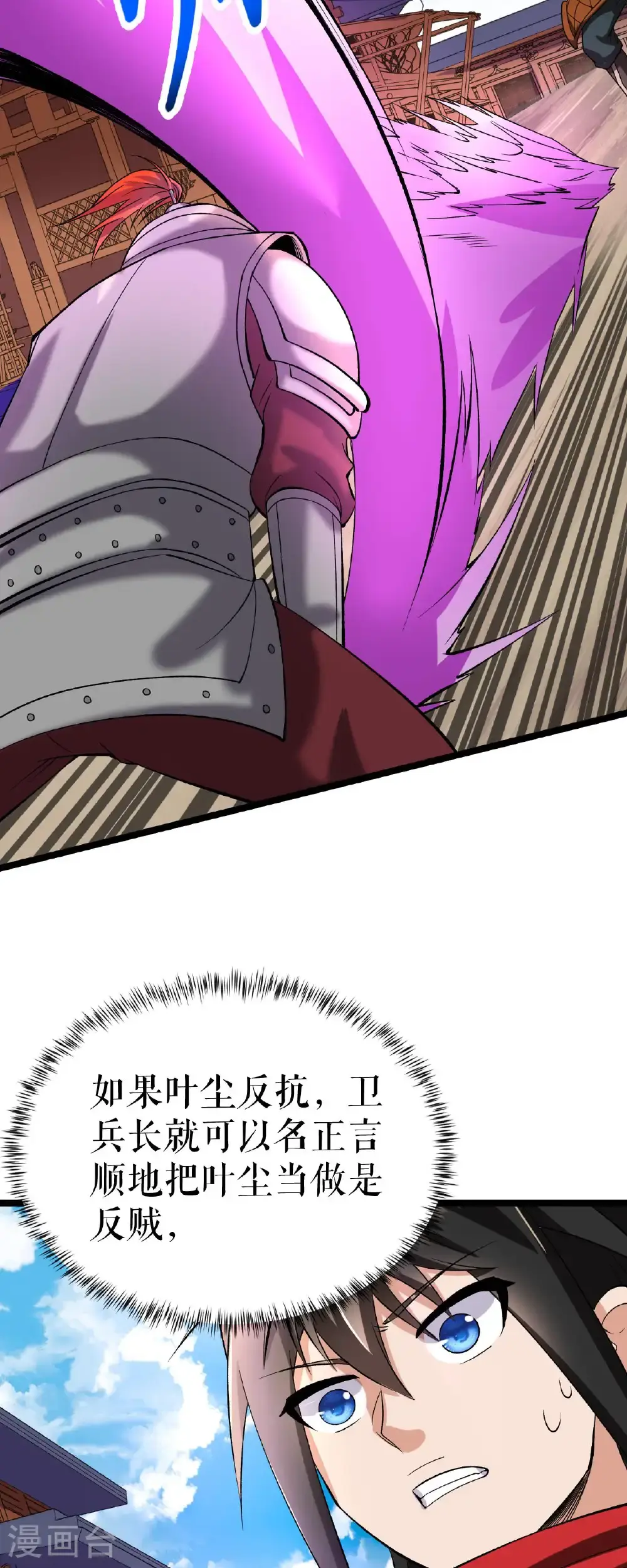 第77话 叶苍天的阴谋26