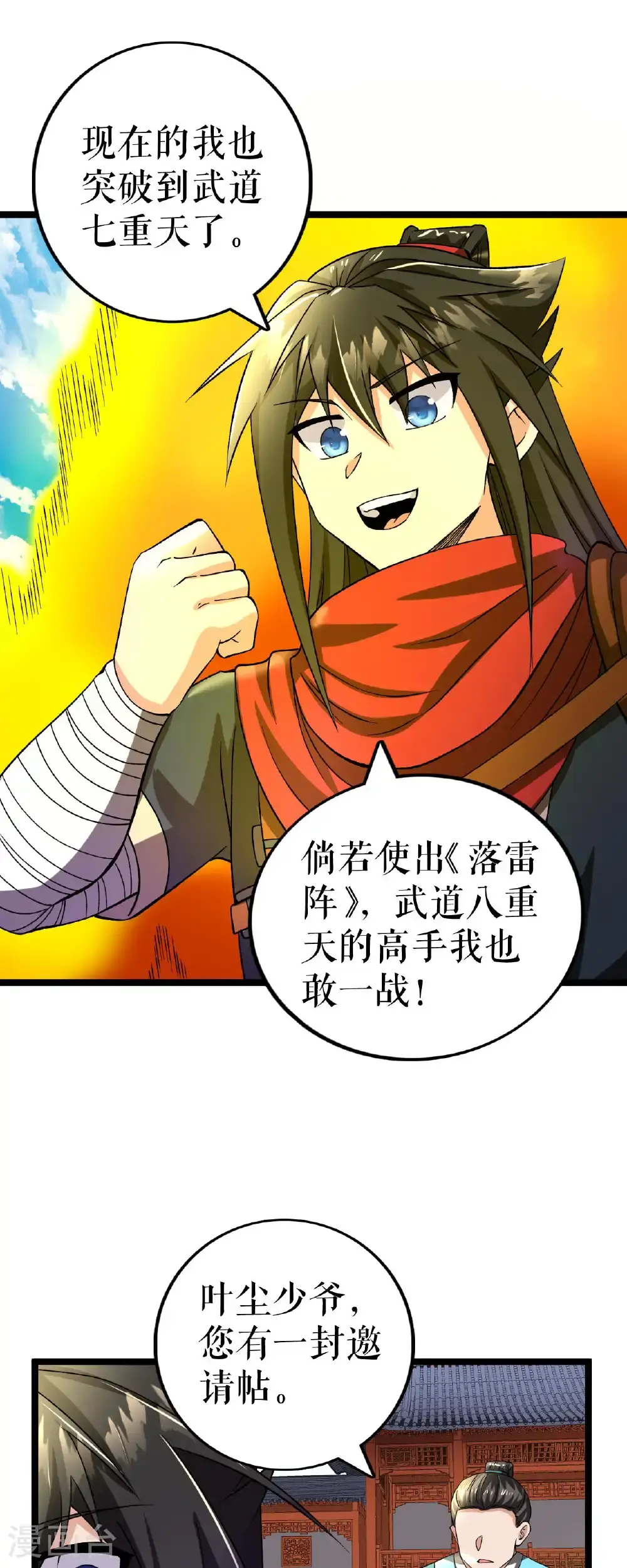第77话 叶苍天的阴谋7
