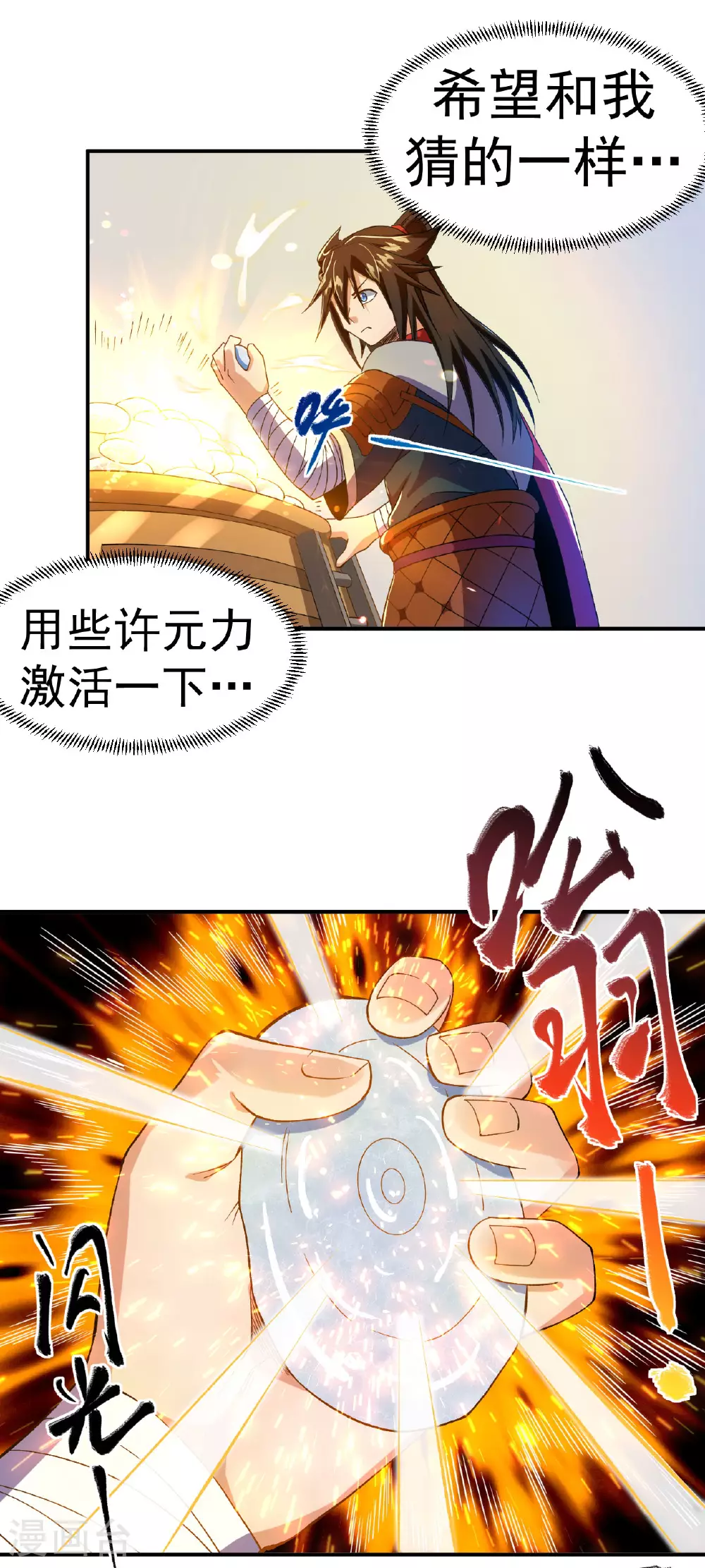 第38话 秘境探宝14