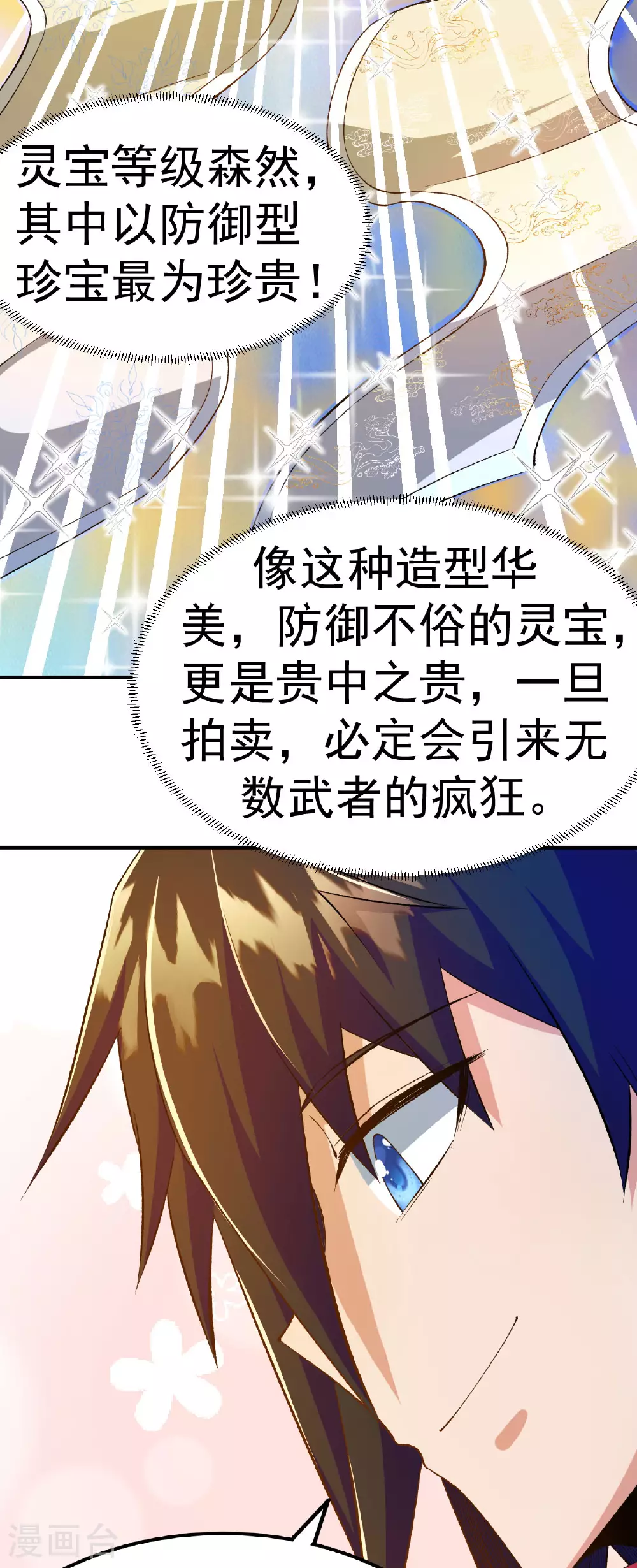 第38话 秘境探宝33
