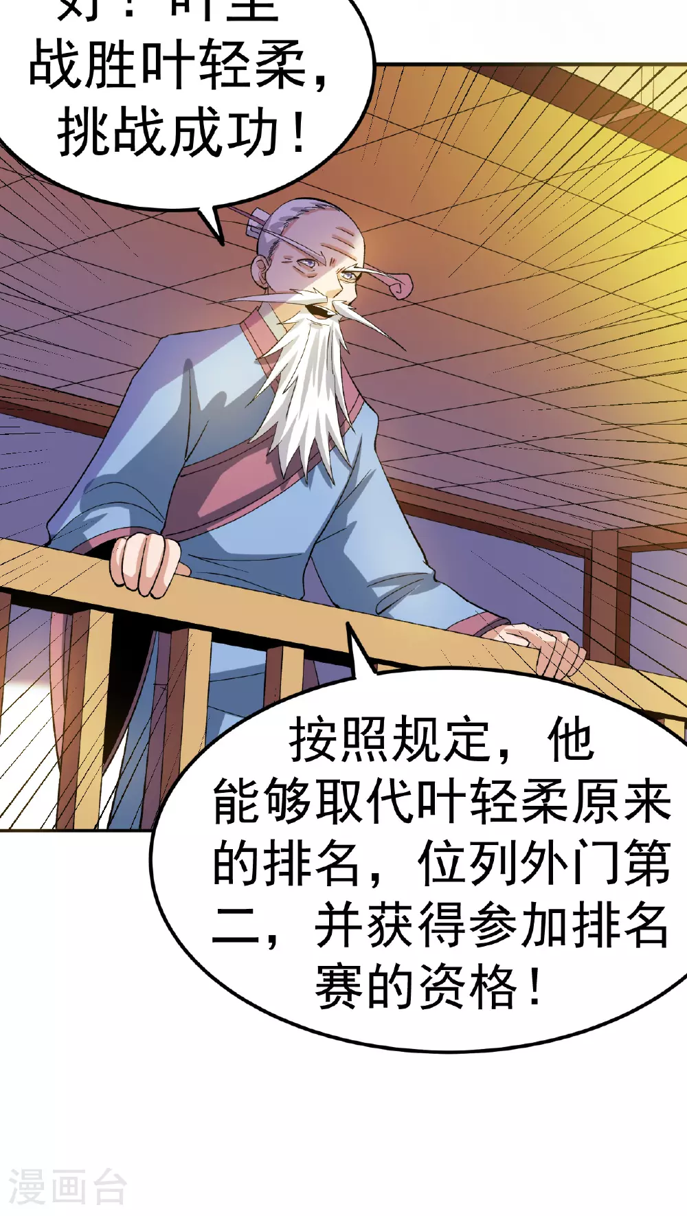 第49话 打散元海13