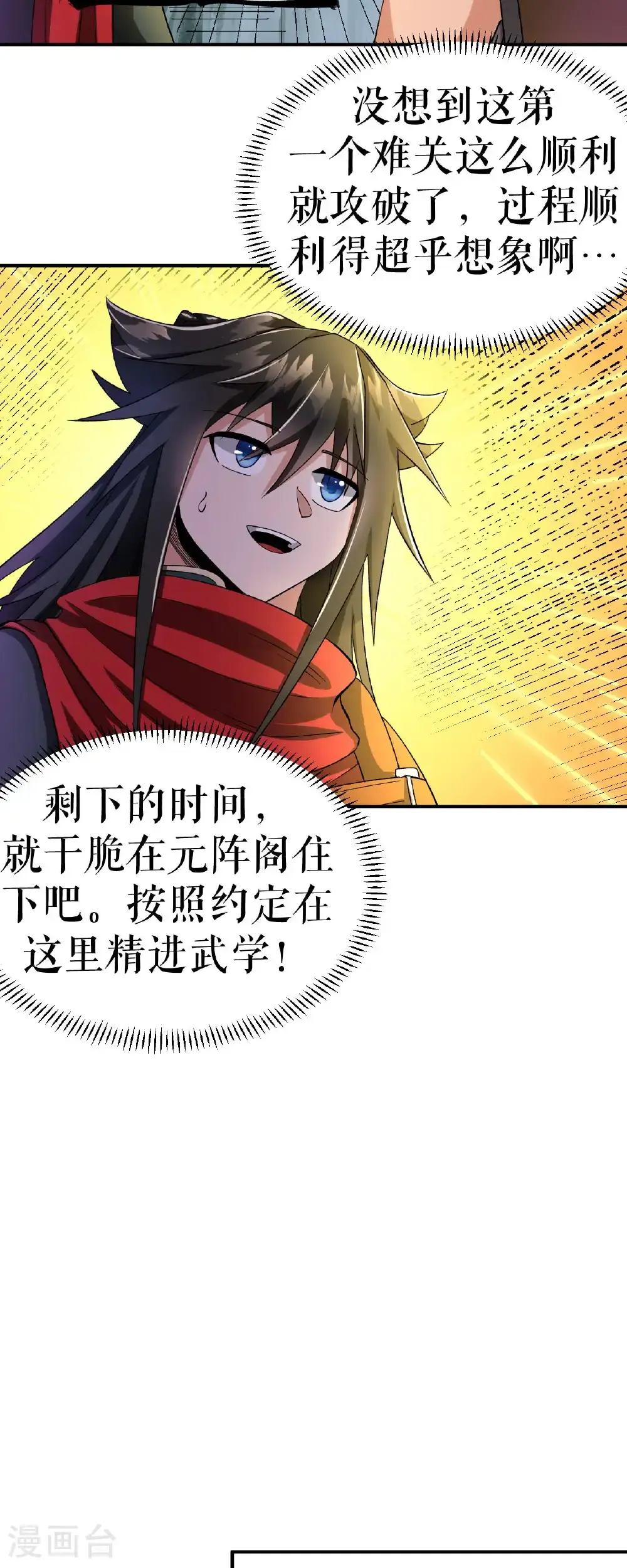 第76话 飞速成长2