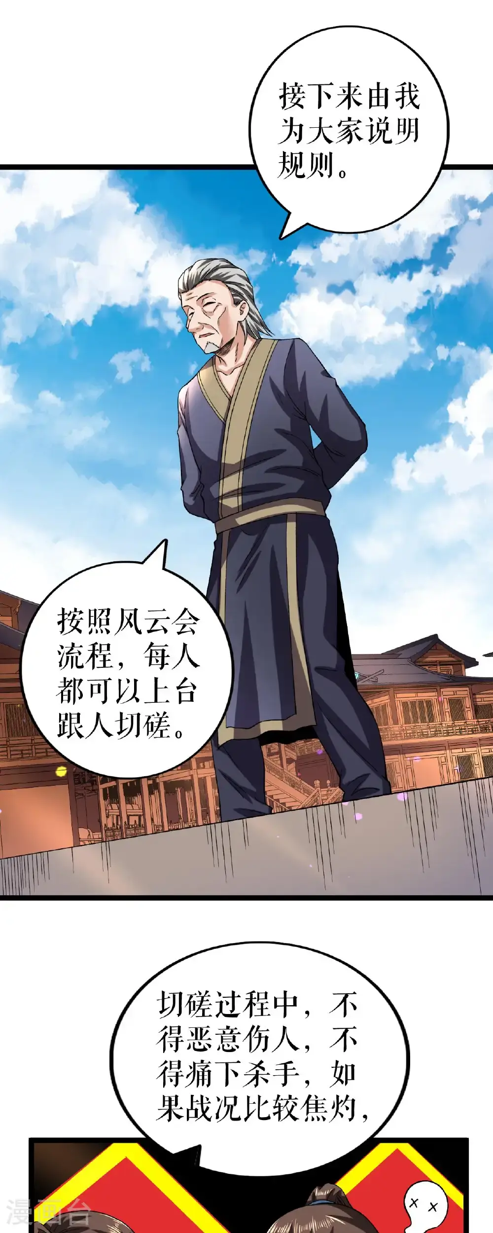 第79话 雷家与万家24