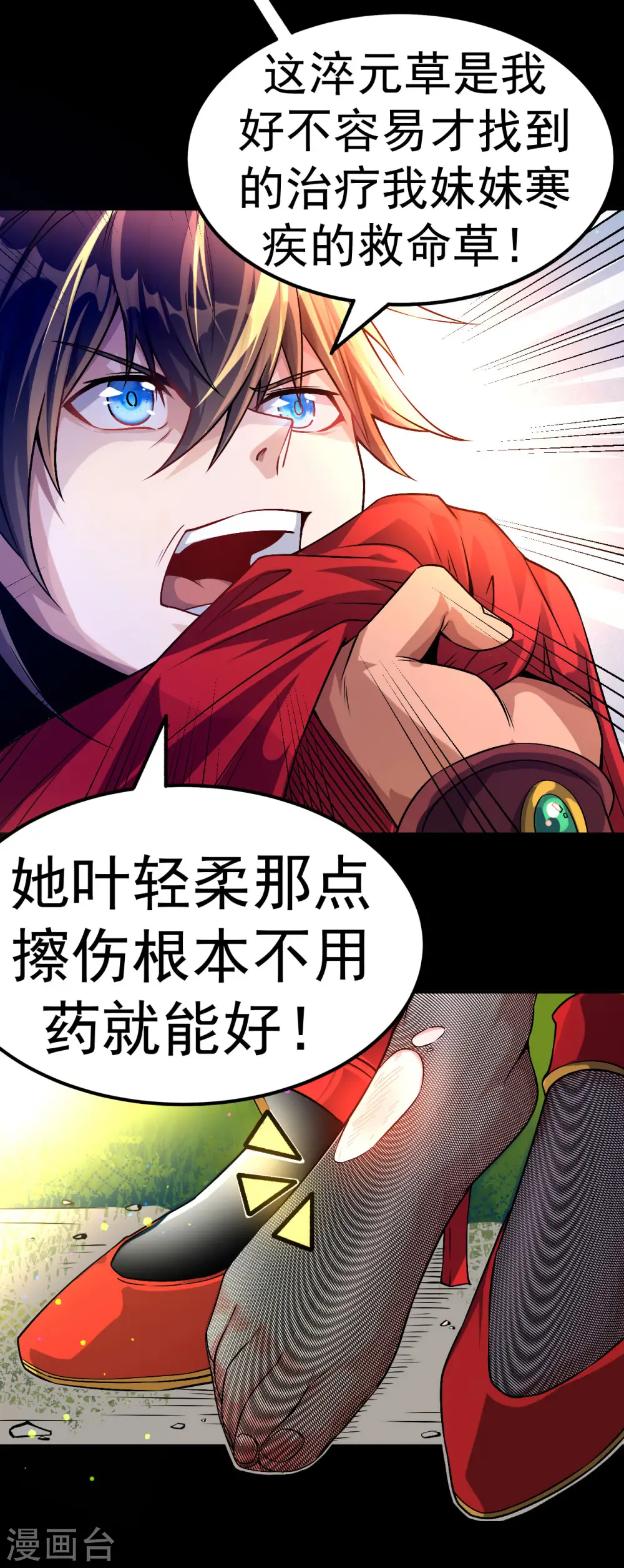 第1话 为妹妹而战26