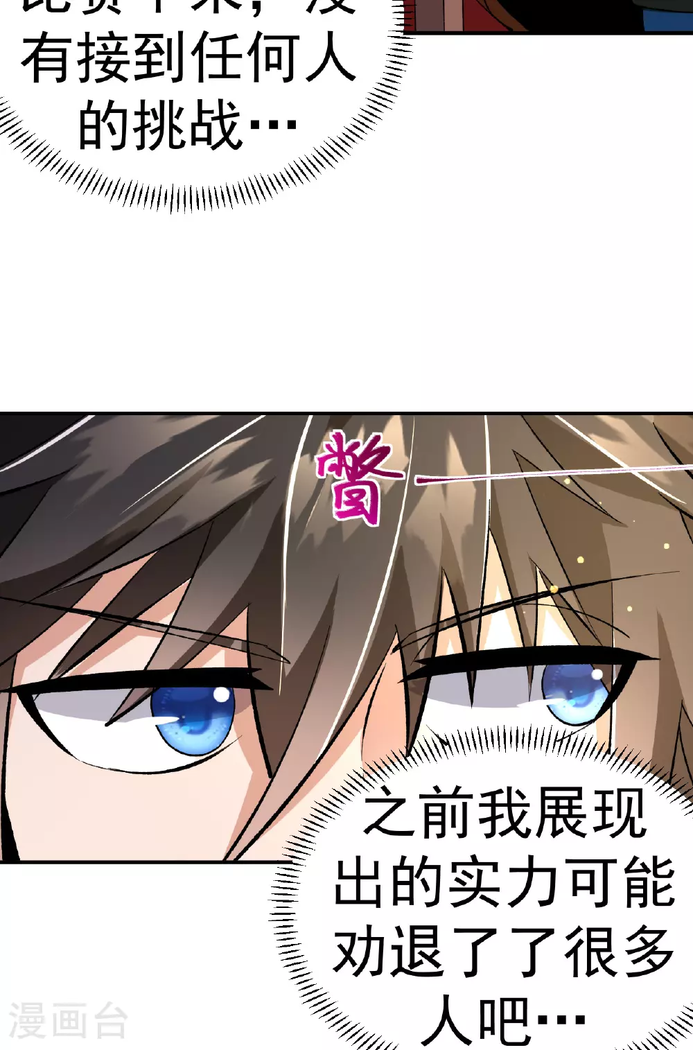 第51话 一路晋级8