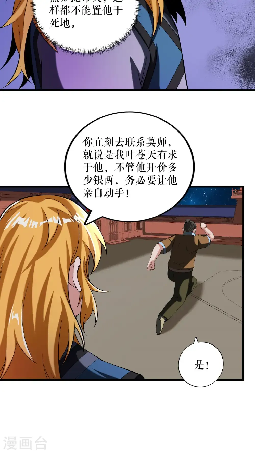 第97话 诬陷叶尘11