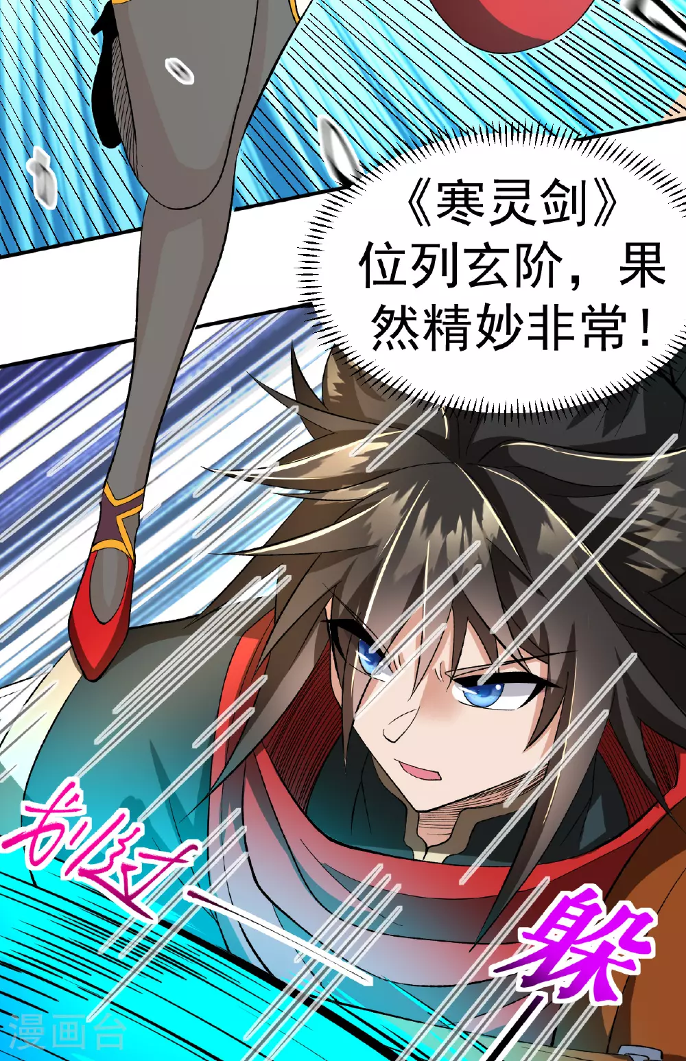 第48话 九寒冰劲2