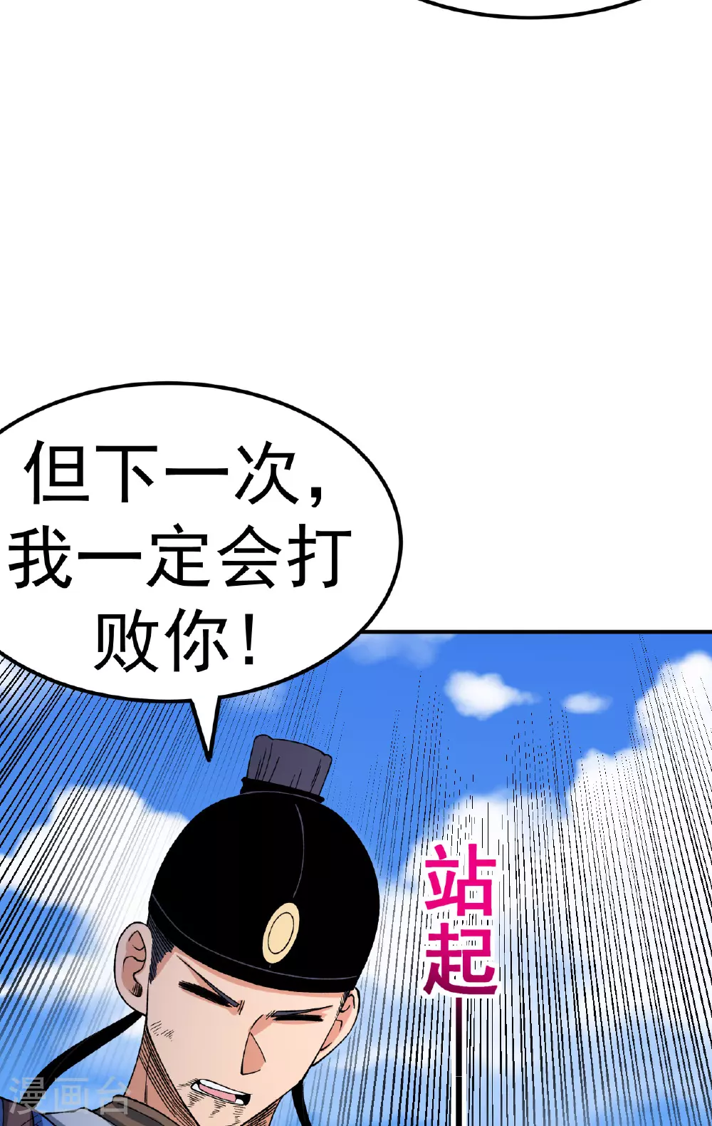 第46话 蛮牛顶天47