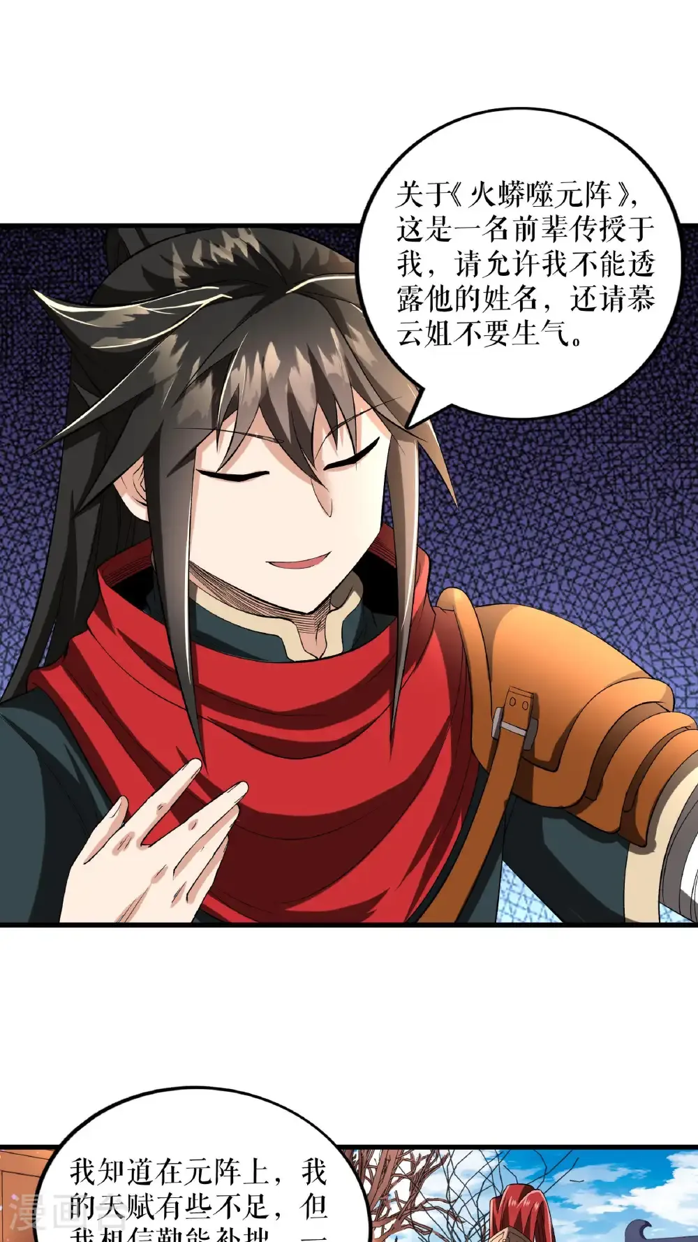 第88话 万凌烟献身8
