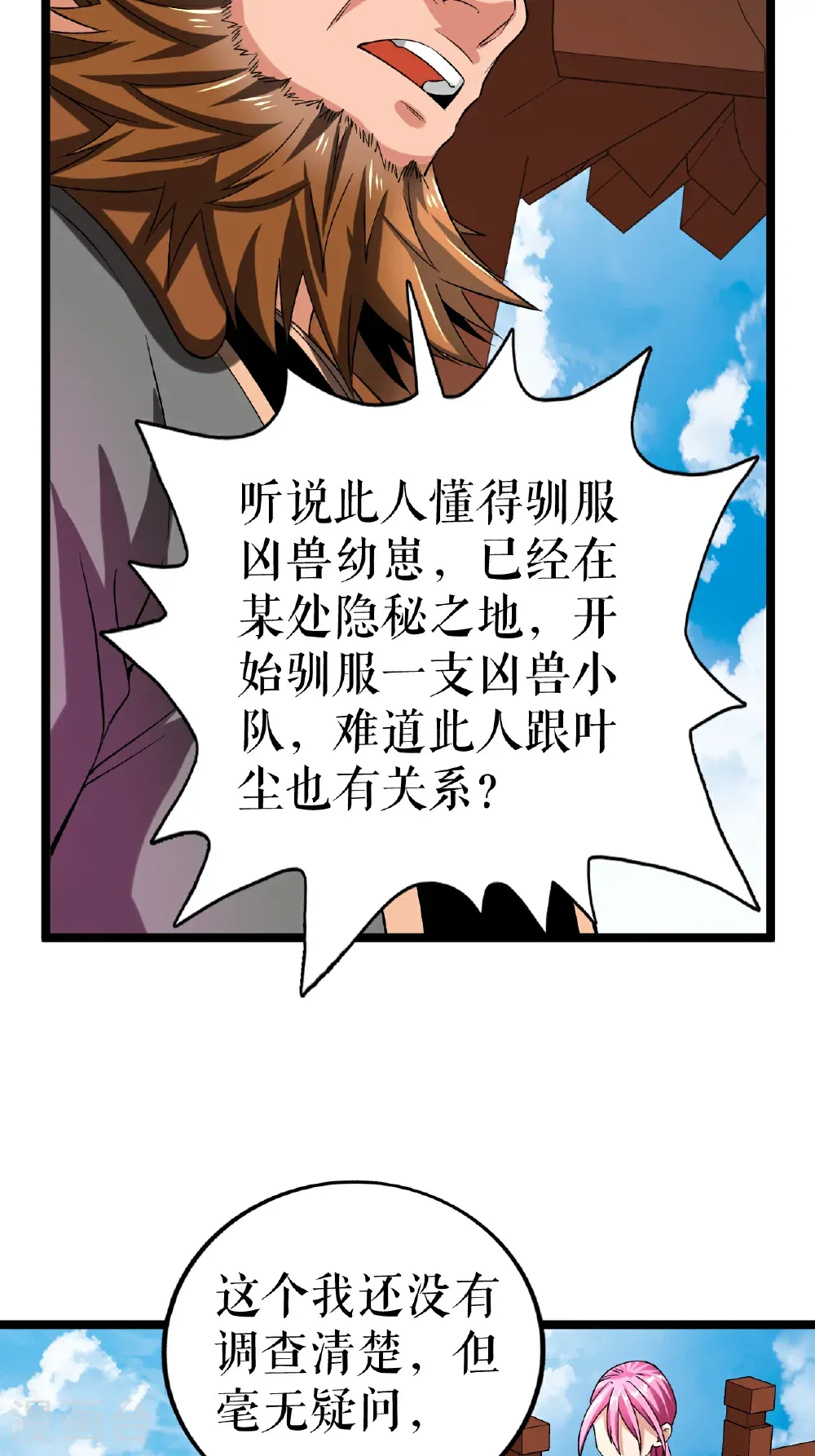 第85话 叶尘的秘密14