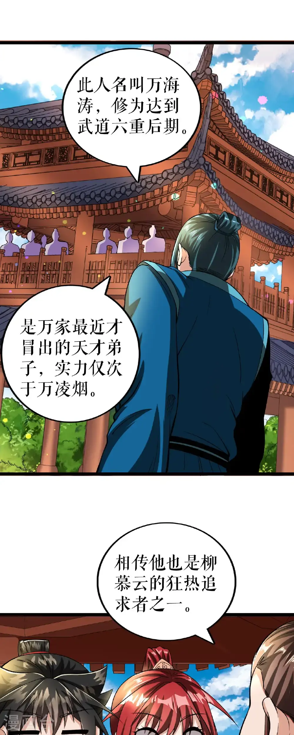 第79话 雷家与万家21