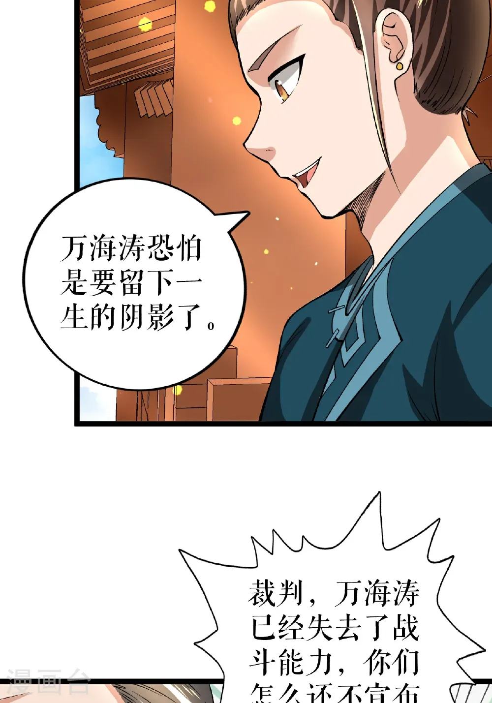 第82话 叶尘复仇34