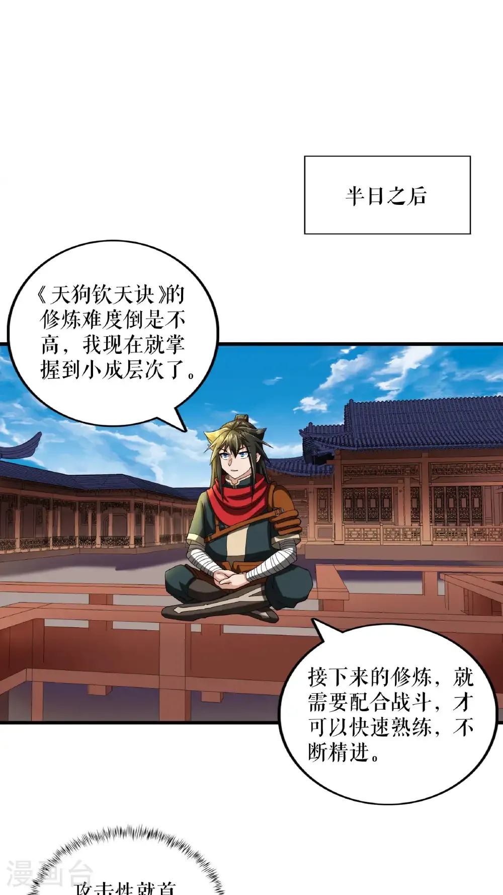 第90话 天狗图腾23