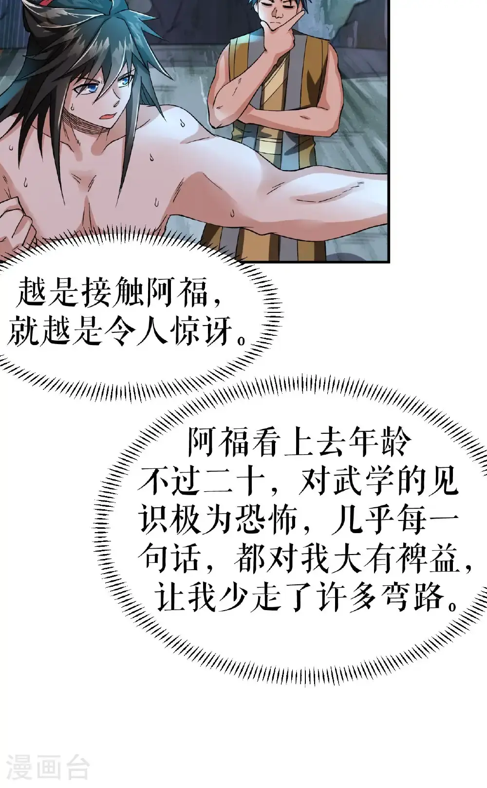 第76话 飞速成长4