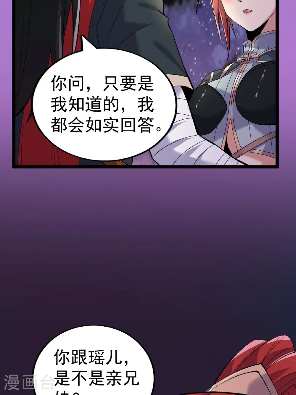 第54话 瑶儿的寒气9