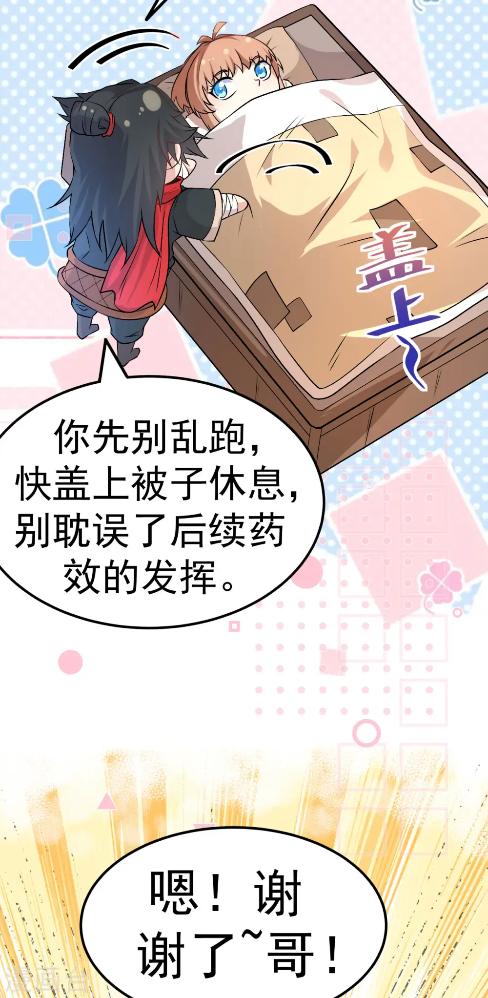 第4话 获得秘籍20