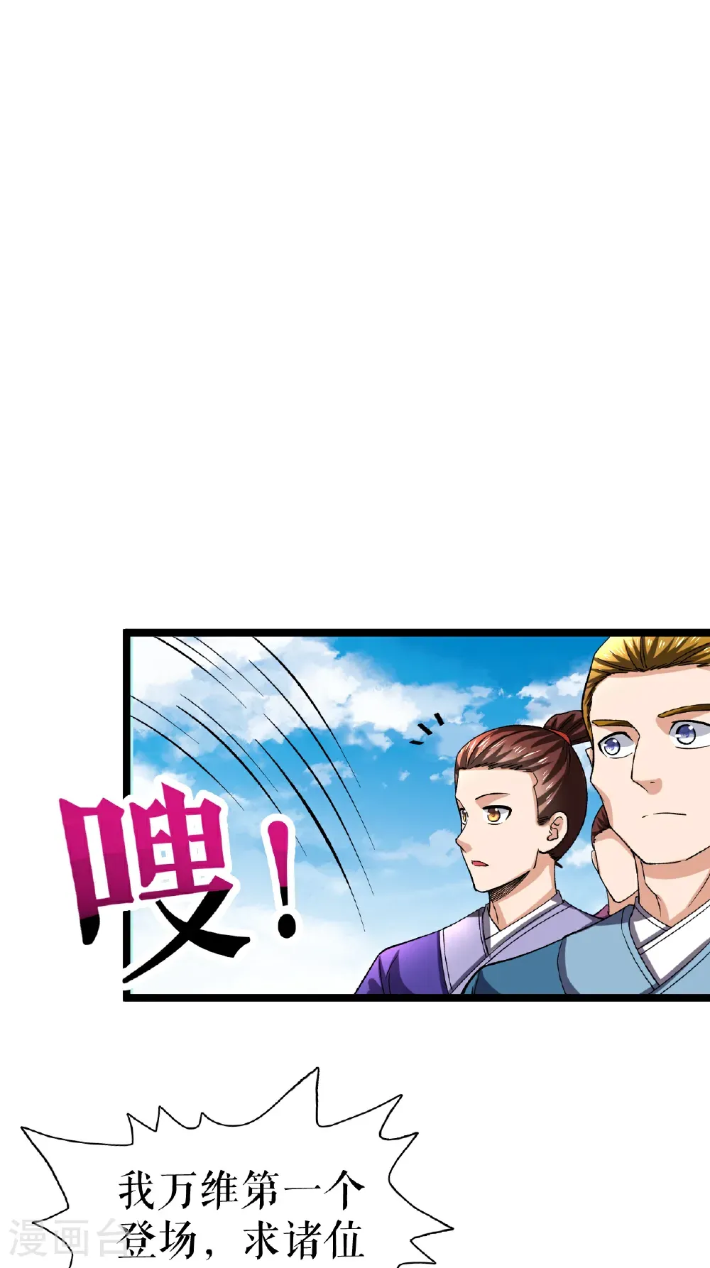 第80话 万海涛出场1