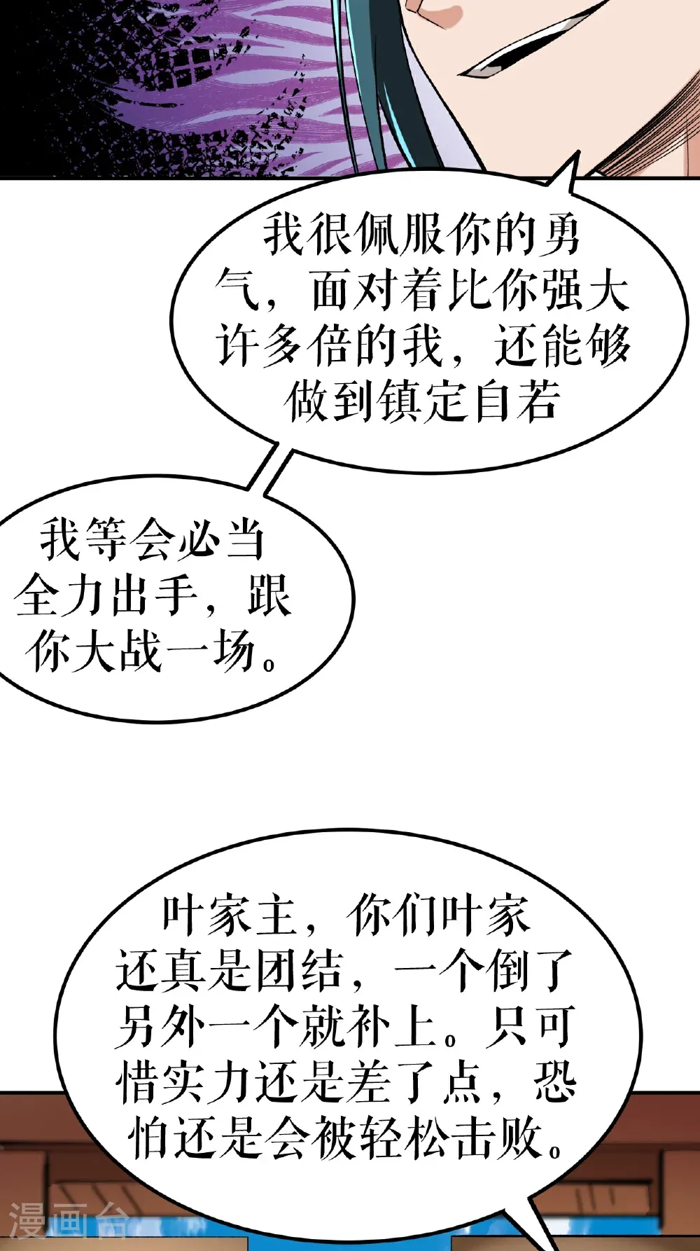 第81话 强敌万海涛25