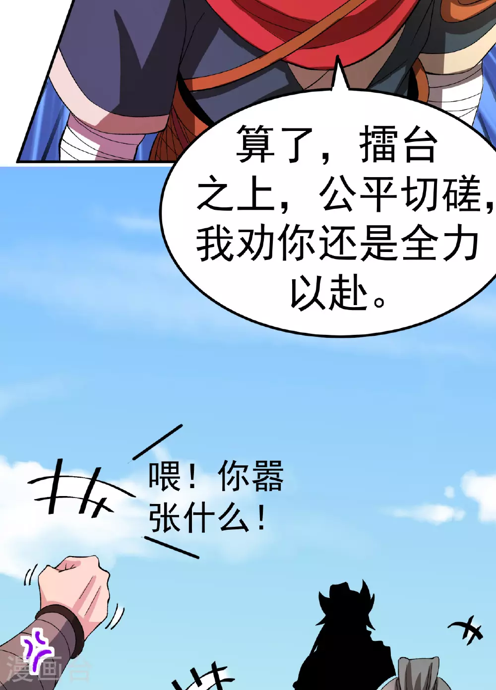 第46话 蛮牛顶天6