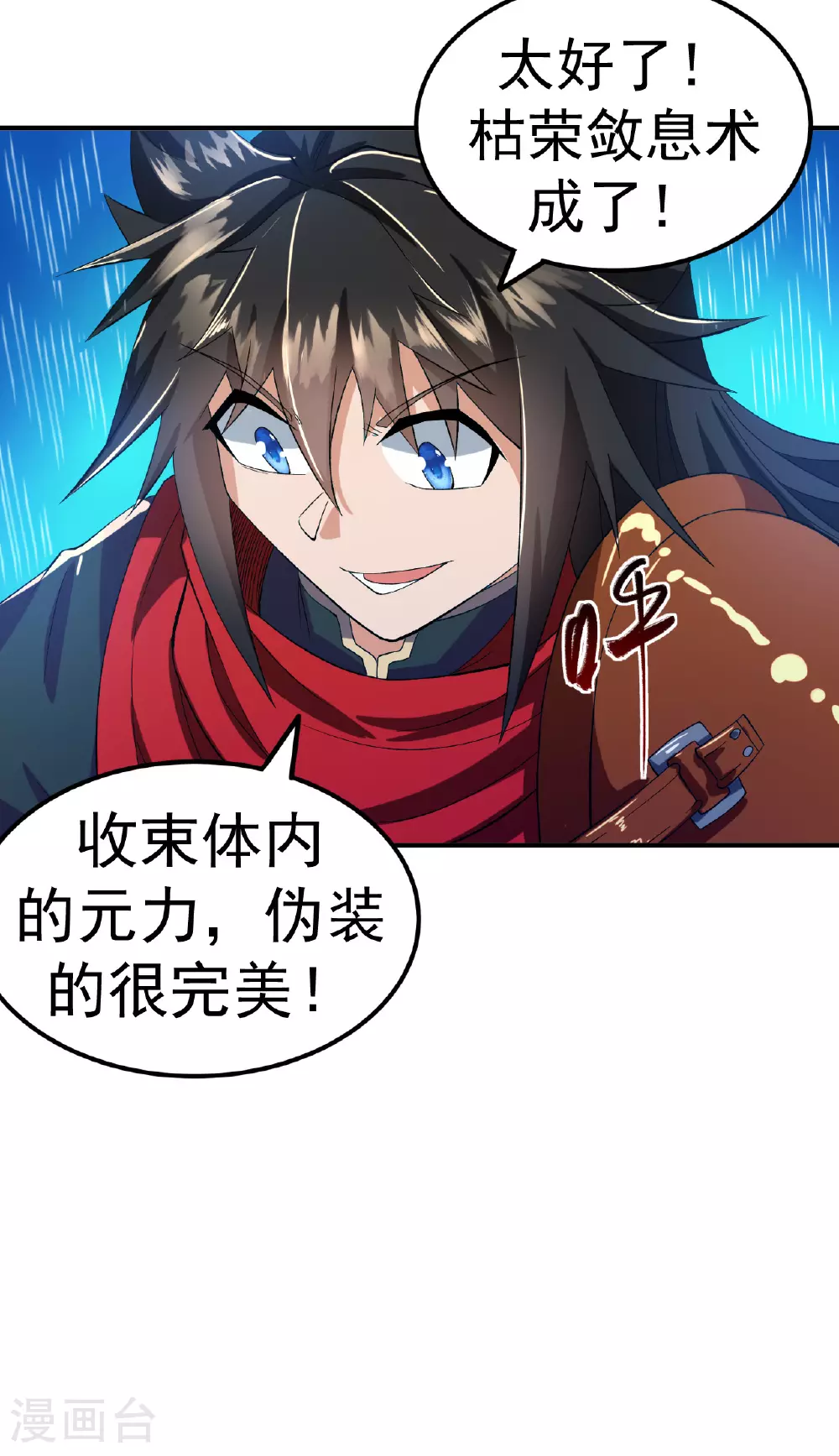 第41话 比武之前的突破9