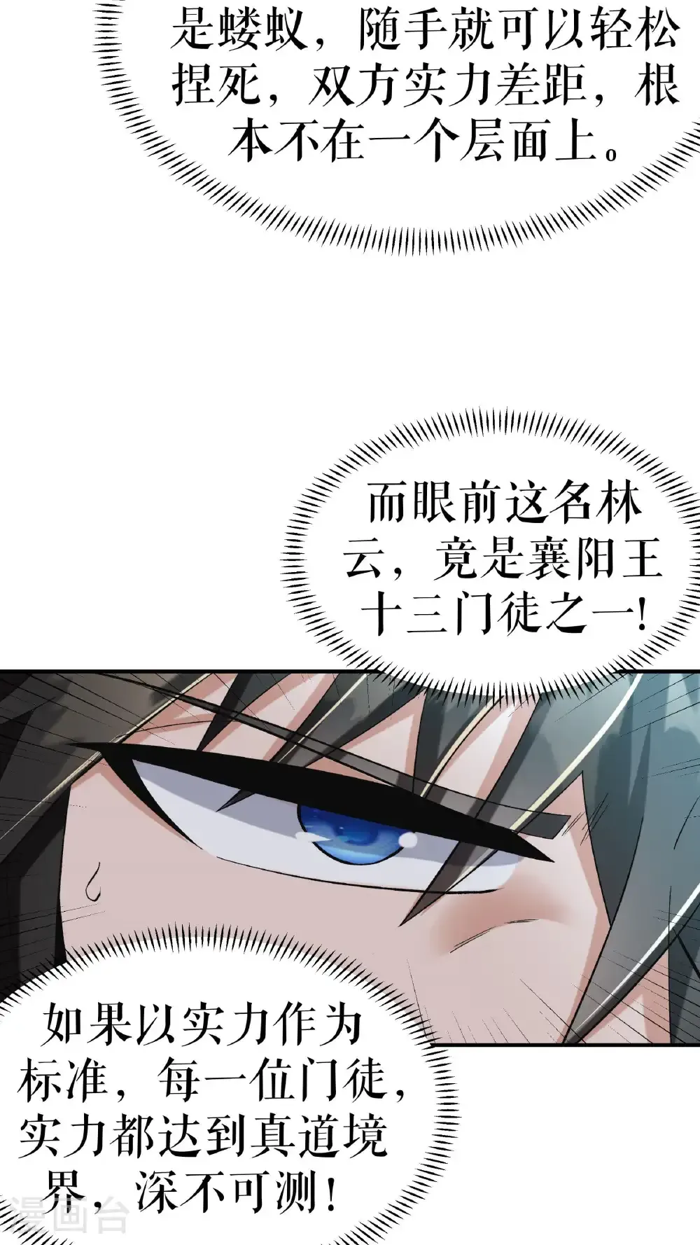 第89话 天地盟的邀请23