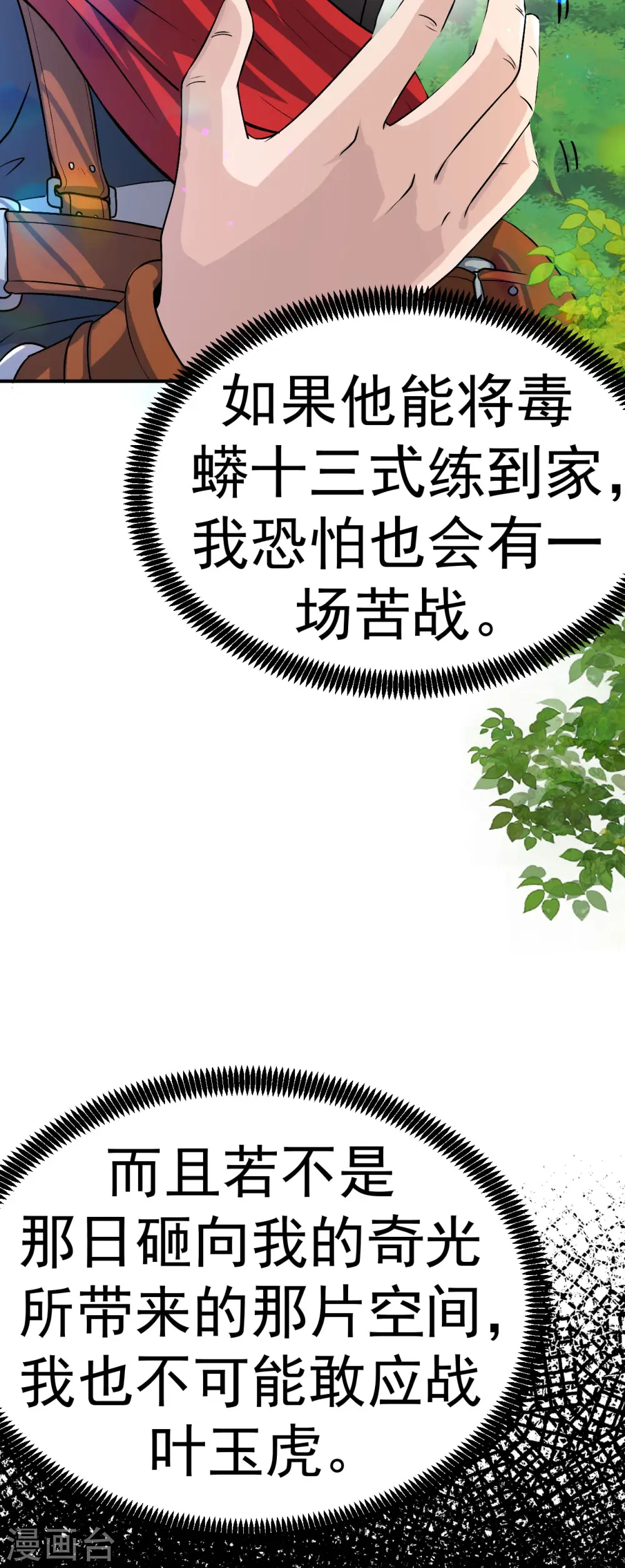 第4话 获得秘籍25