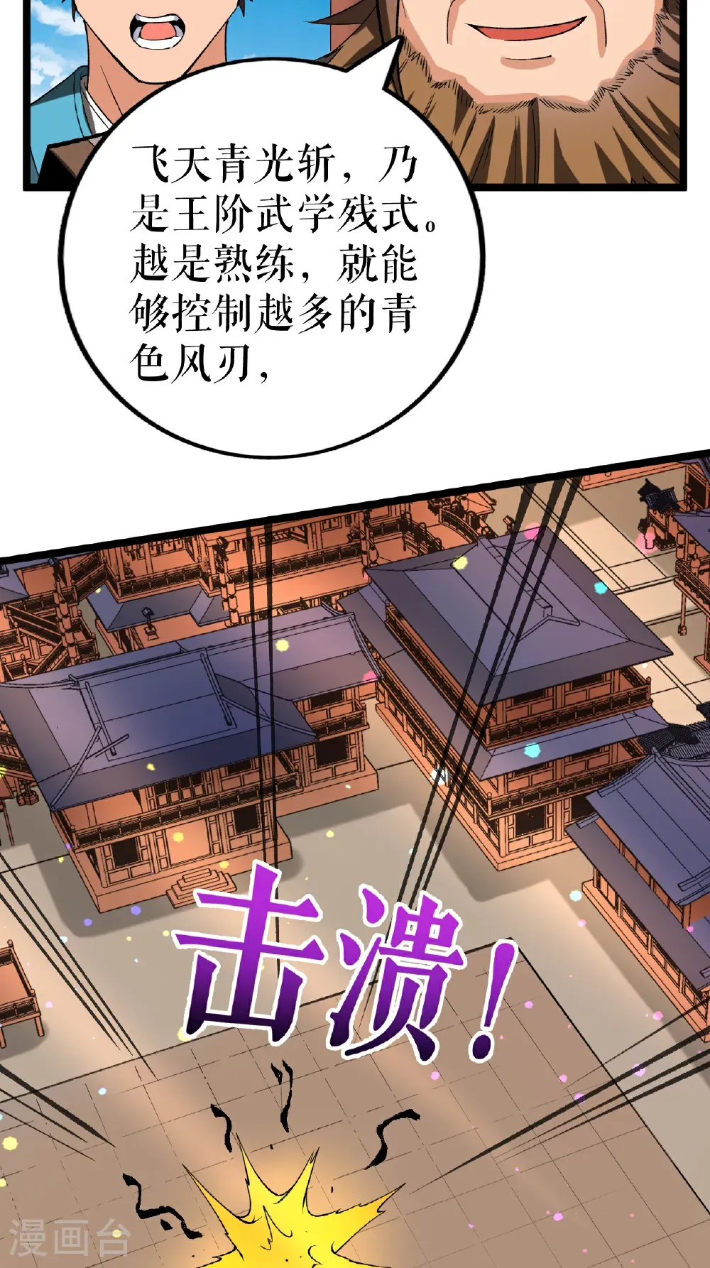 第86话 双重青光斩31