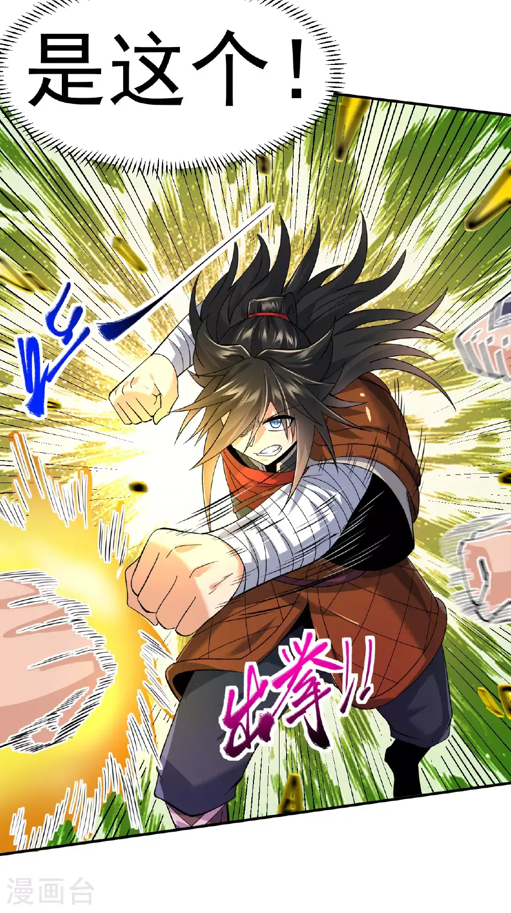 第52话 寸柔拳29