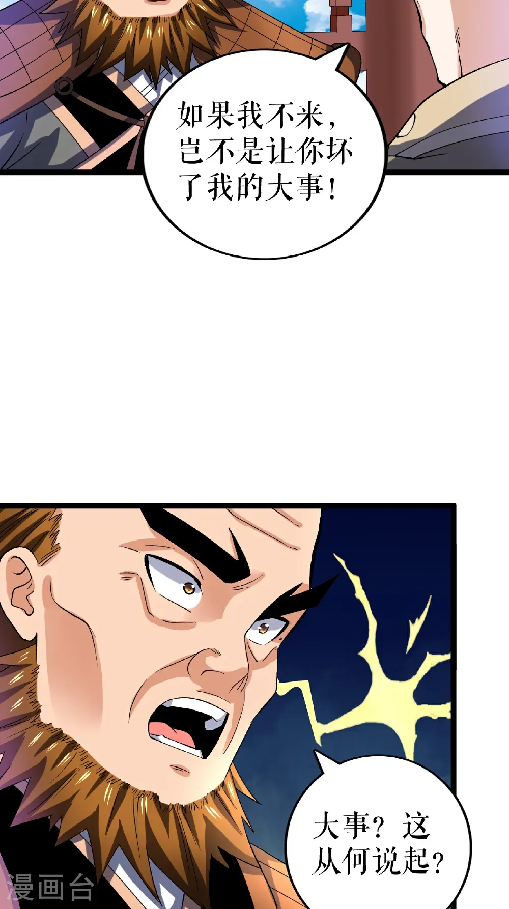 第85话 叶尘的秘密6