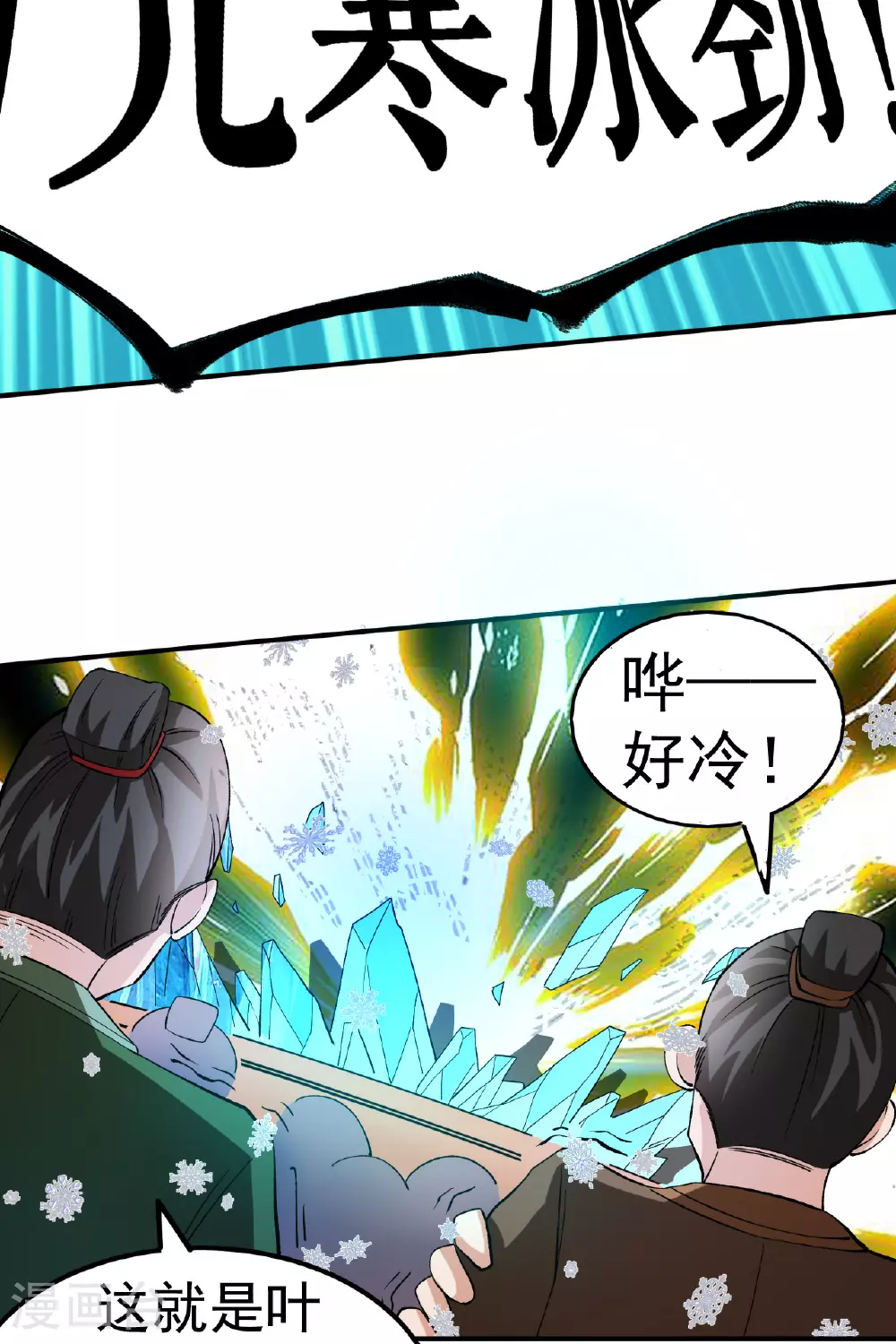 第48话 九寒冰劲37