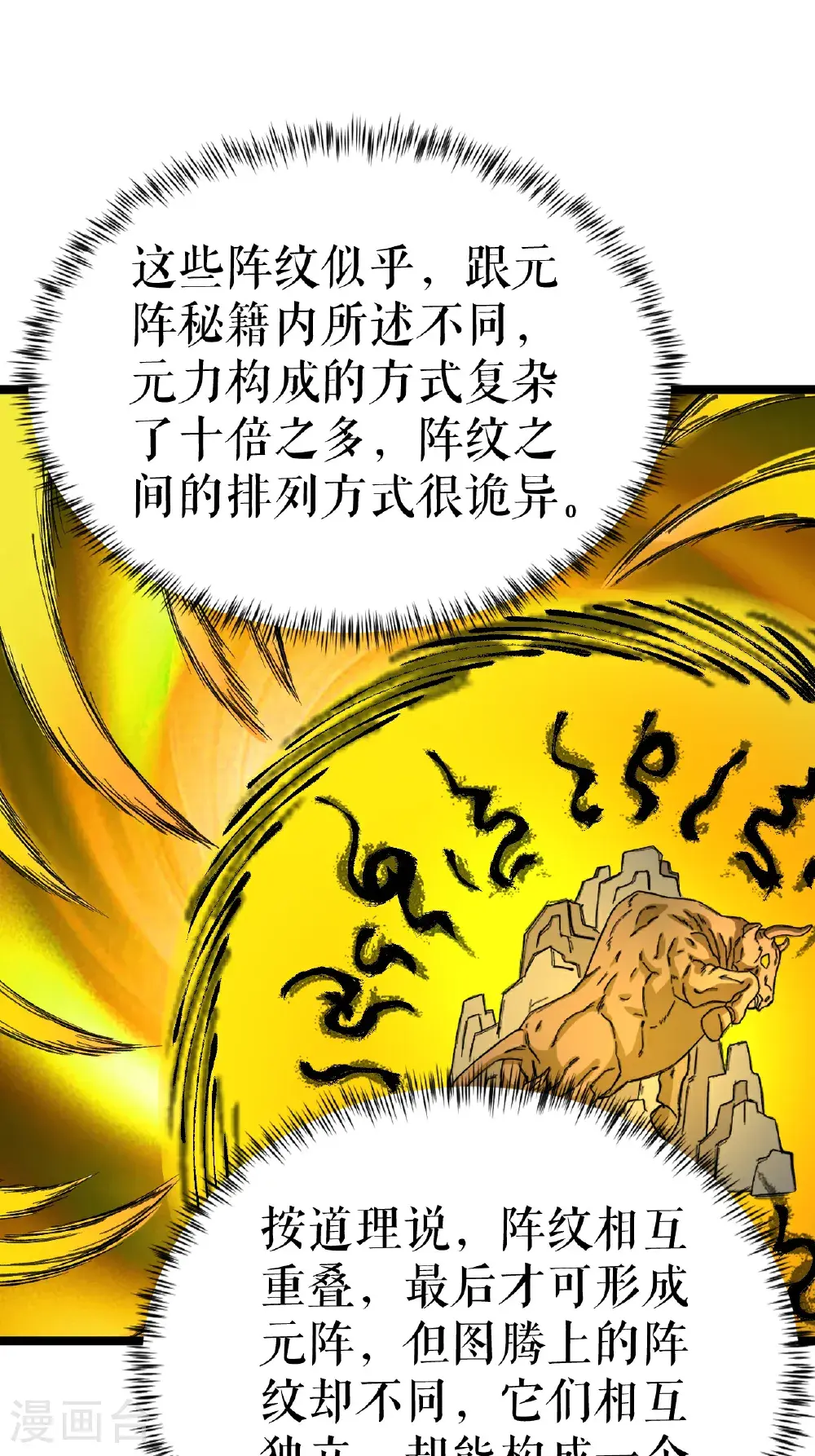 第69话 叶尘的计划20