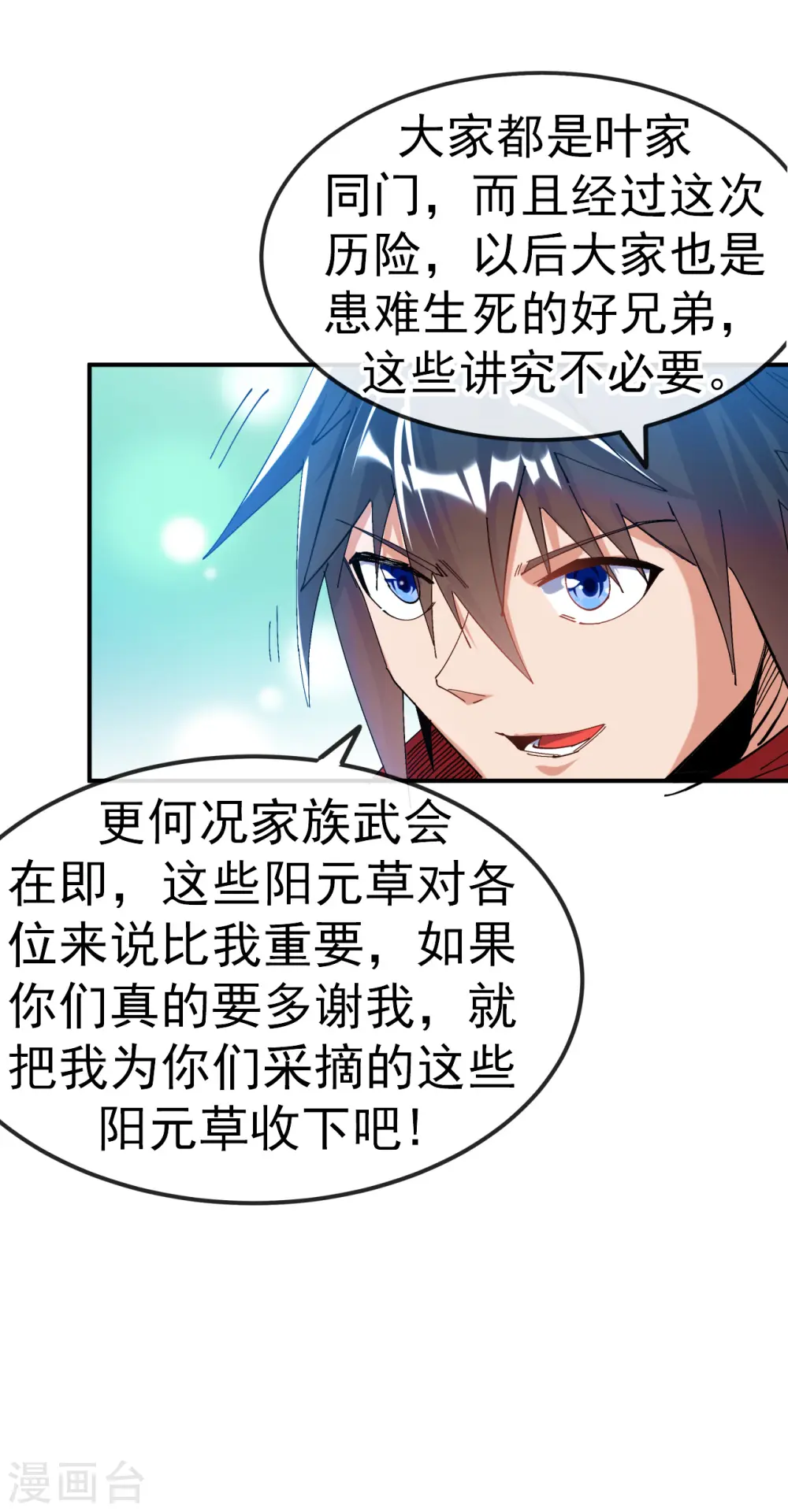 第21话 救人分宝24