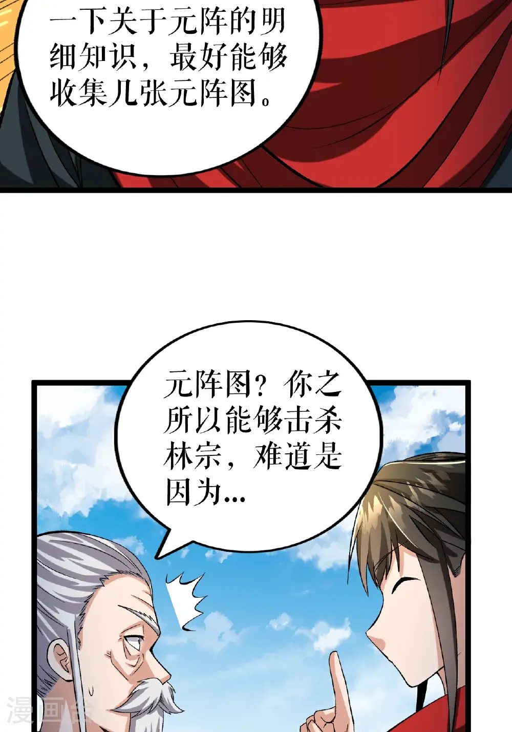 第68话 叶尘的计划27