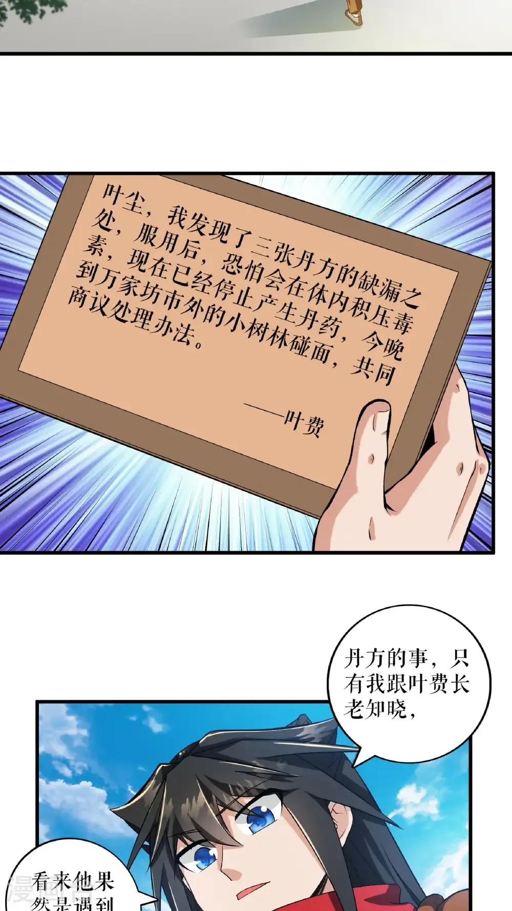 第94话 “叶费”的信件26